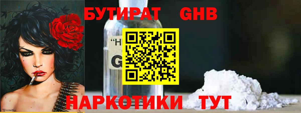 БУТИРАТ жидкий экстази  Вход с VPN  Карабулак 