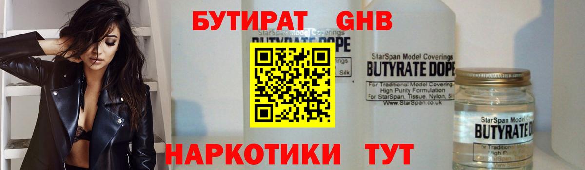 Бутират BDO Карабулак