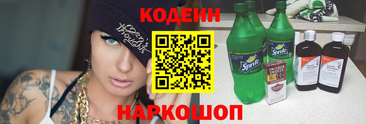 Кодеин напиток Lean (лин)  Вход с VPN  Кодеиновый сироп Lean напиток Lean (лин)  Карабулак 