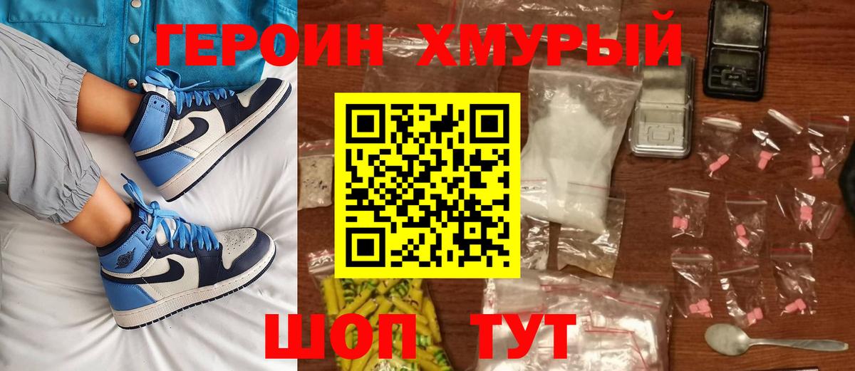 Героин Heroin  Вход с VPN  Карабулак 